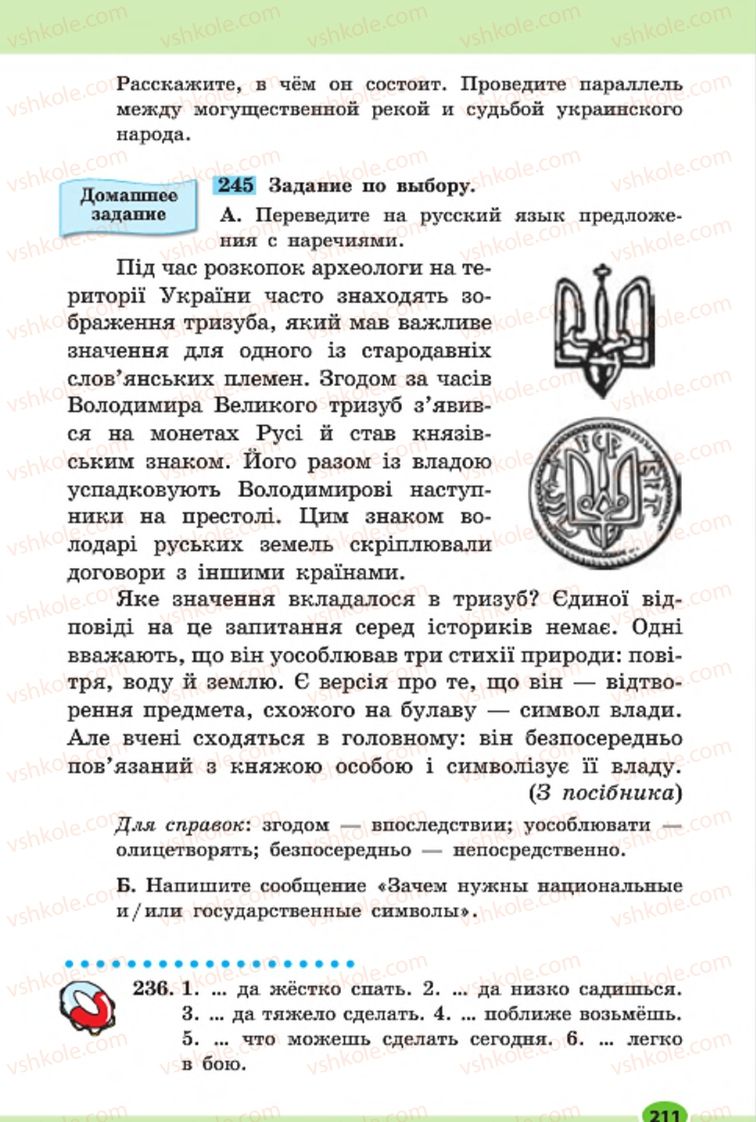 Страница 211 | Підручник Русский язык 7 клас Н.Ф. Баландина, К.В. Дегтярёва, С.А. Лебеденко 2015 7 год обучения
