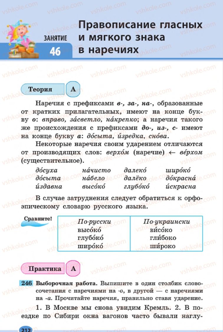 Страница 212 | Підручник Русский язык 7 клас Н.Ф. Баландина, К.В. Дегтярёва, С.А. Лебеденко 2015 7 год обучения