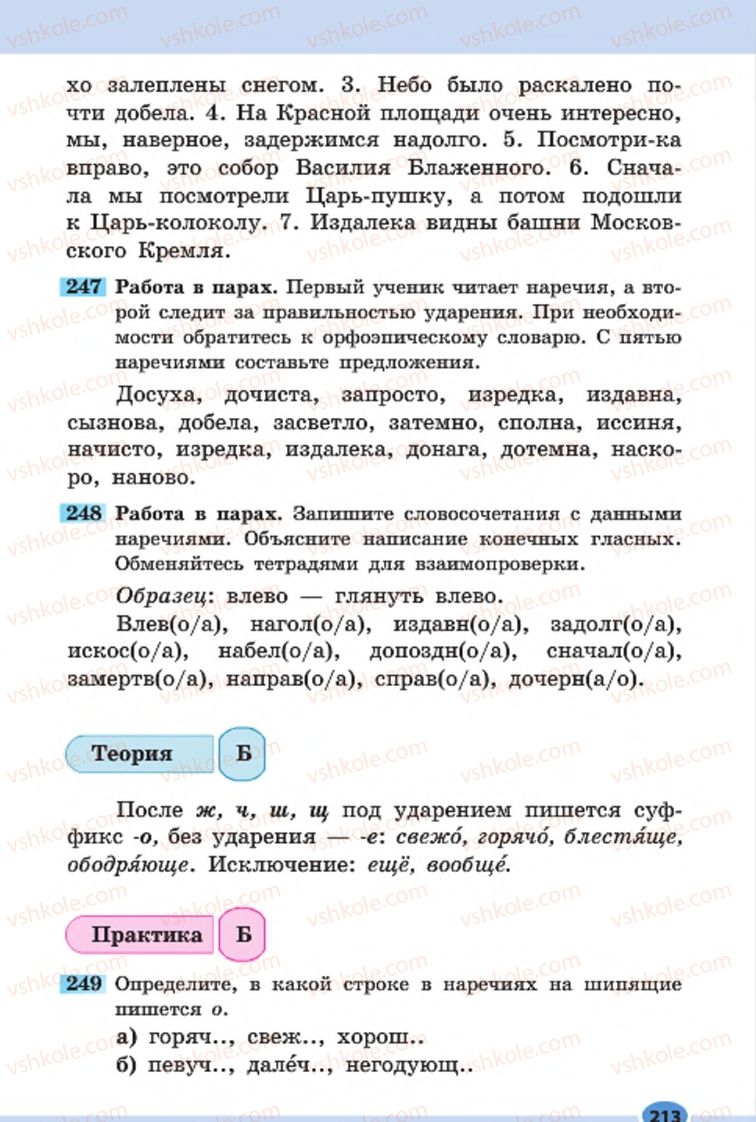 Страница 213 | Підручник Русский язык 7 клас Н.Ф. Баландина, К.В. Дегтярёва, С.А. Лебеденко 2015 7 год обучения