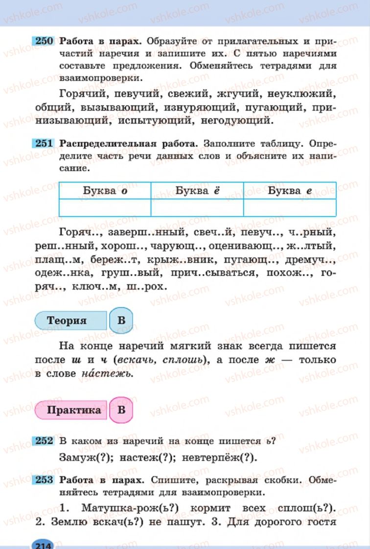 Страница 214 | Підручник Русский язык 7 клас Н.Ф. Баландина, К.В. Дегтярёва, С.А. Лебеденко 2015 7 год обучения