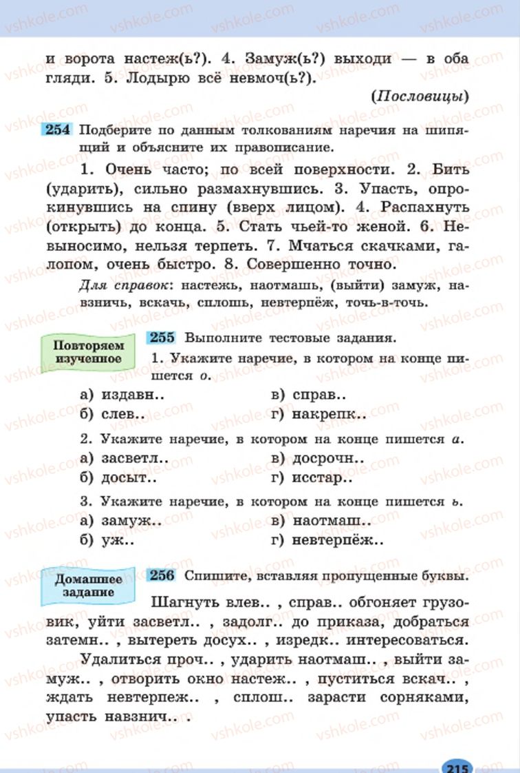 Страница 215 | Підручник Русский язык 7 клас Н.Ф. Баландина, К.В. Дегтярёва, С.А. Лебеденко 2015 7 год обучения