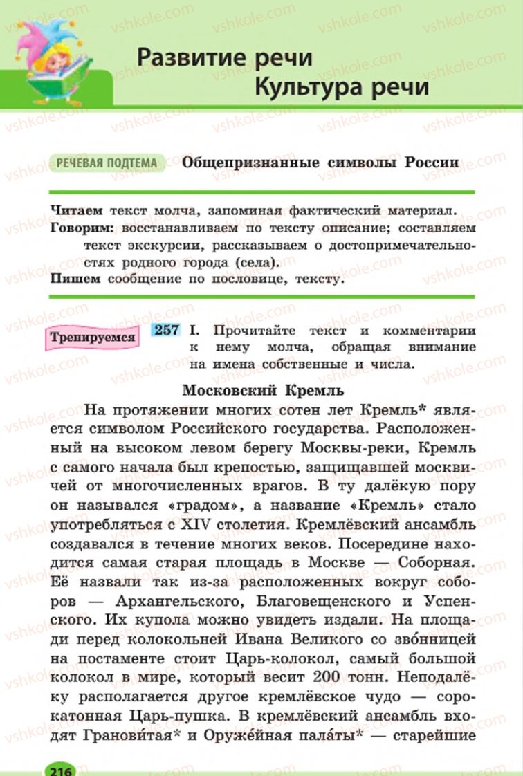 Страница 216 | Підручник Русский язык 7 клас Н.Ф. Баландина, К.В. Дегтярёва, С.А. Лебеденко 2015 7 год обучения