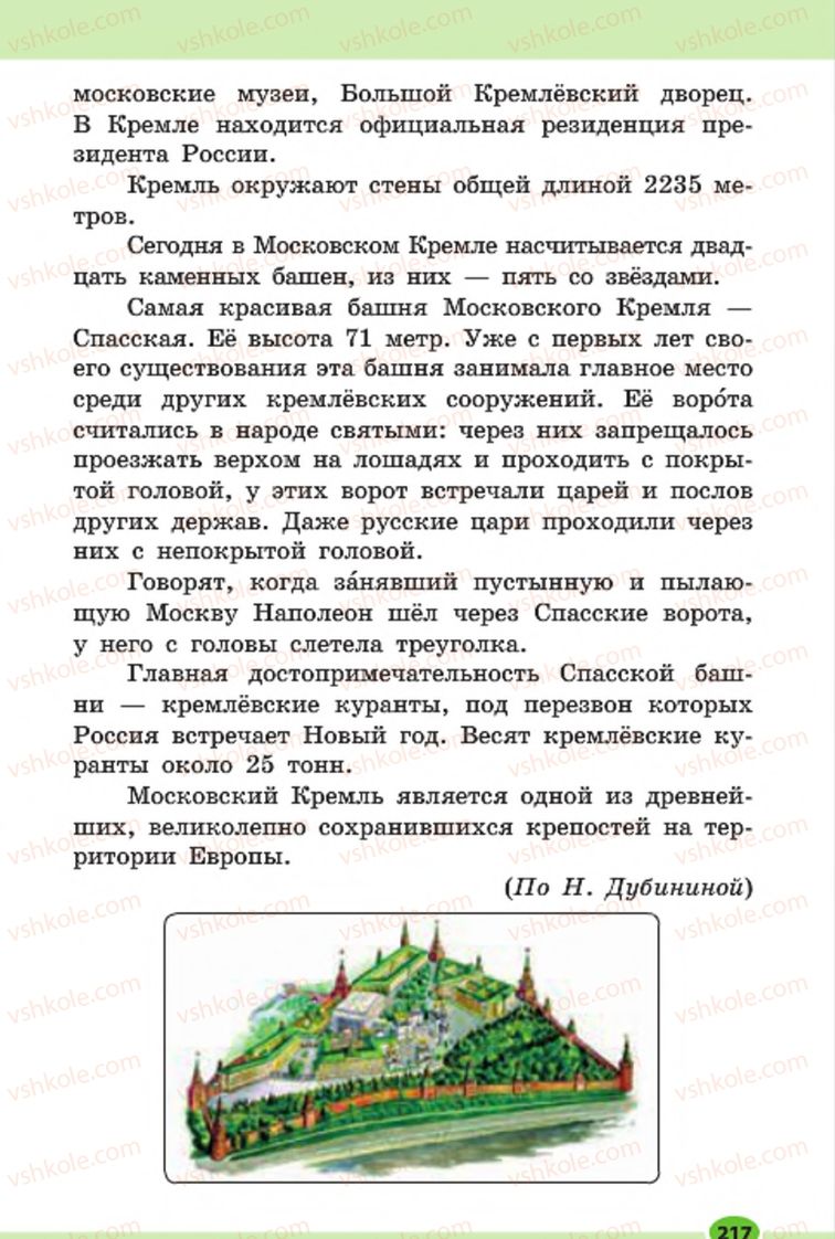 Страница 217 | Підручник Русский язык 7 клас Н.Ф. Баландина, К.В. Дегтярёва, С.А. Лебеденко 2015 7 год обучения