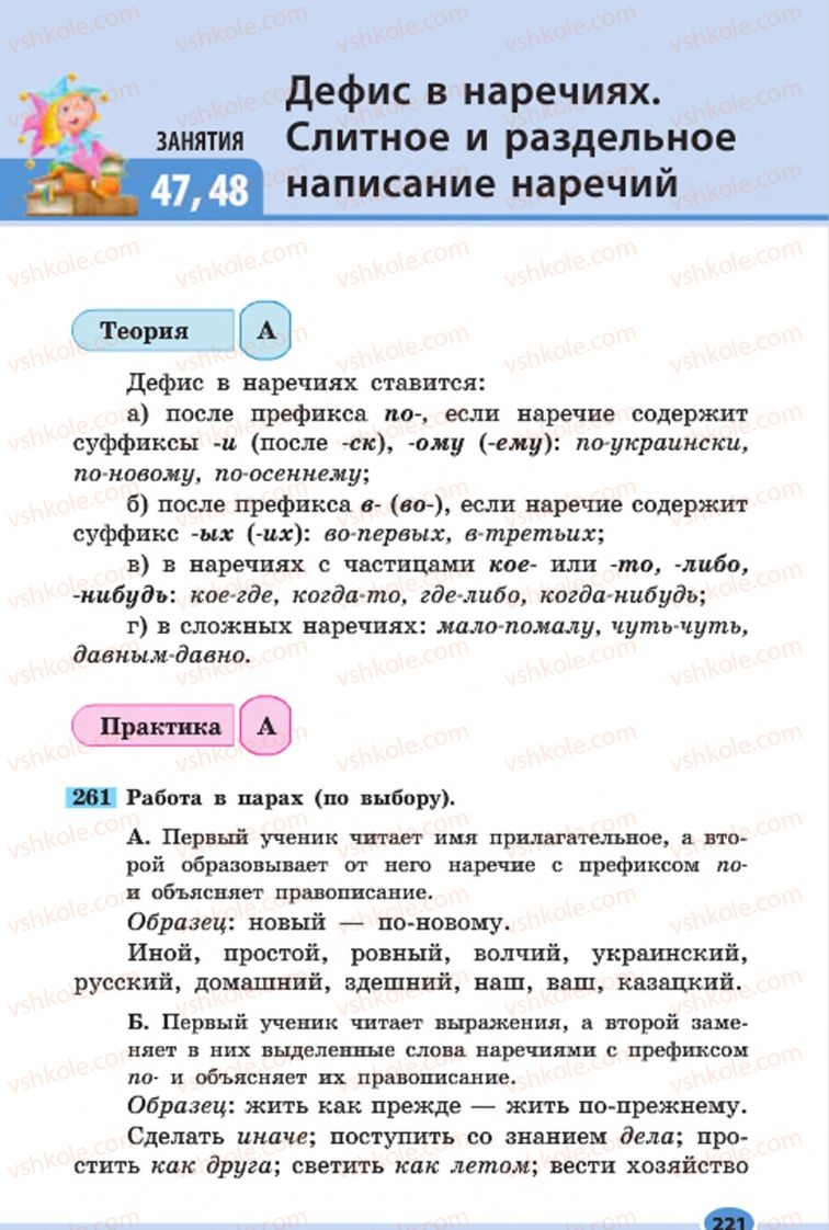 Страница 221 | Підручник Русский язык 7 клас Н.Ф. Баландина, К.В. Дегтярёва, С.А. Лебеденко 2015 7 год обучения