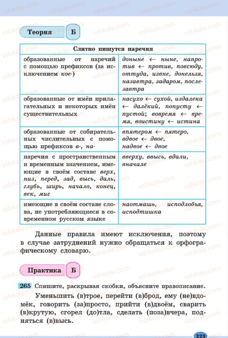 Страница 223 | Підручник Русский язык 7 клас Н.Ф. Баландина, К.В. Дегтярёва, С.А. Лебеденко 2015 7 год обучения