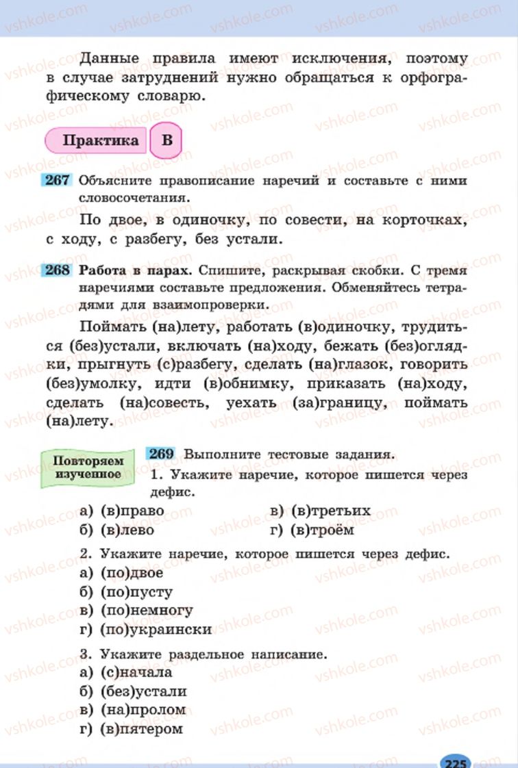Страница 225 | Підручник Русский язык 7 клас Н.Ф. Баландина, К.В. Дегтярёва, С.А. Лебеденко 2015 7 год обучения