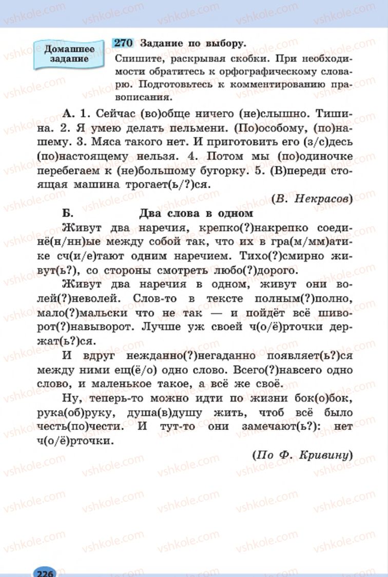 Страница 226 | Підручник Русский язык 7 клас Н.Ф. Баландина, К.В. Дегтярёва, С.А. Лебеденко 2015 7 год обучения
