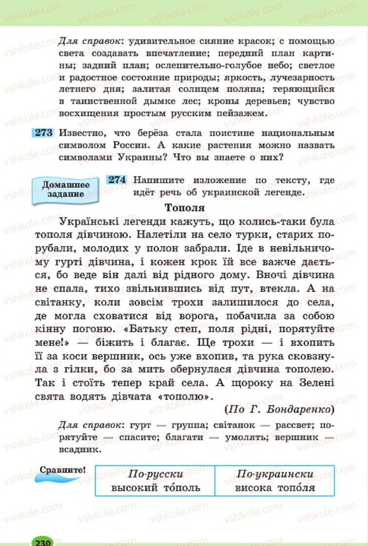 Страница 230 | Підручник Русский язык 7 клас Н.Ф. Баландина, К.В. Дегтярёва, С.А. Лебеденко 2015 7 год обучения