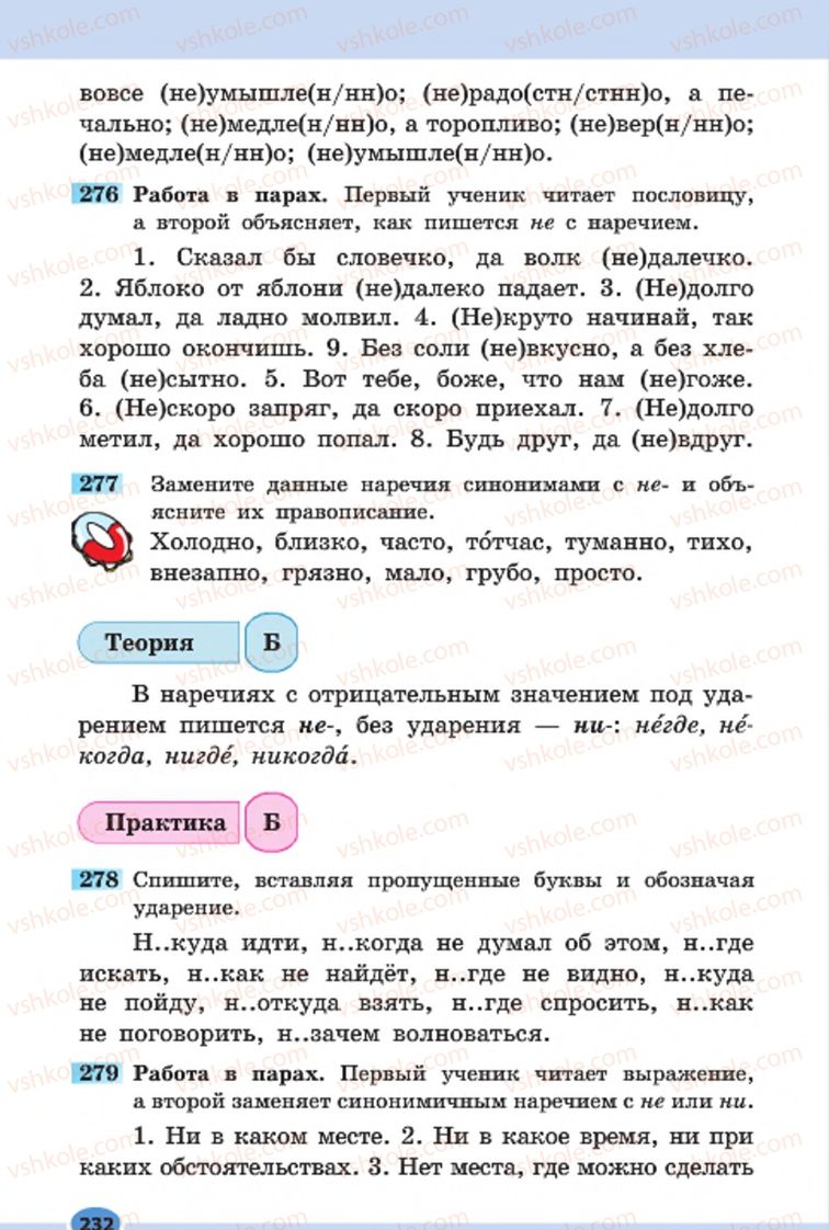 Страница 232 | Підручник Русский язык 7 клас Н.Ф. Баландина, К.В. Дегтярёва, С.А. Лебеденко 2015 7 год обучения