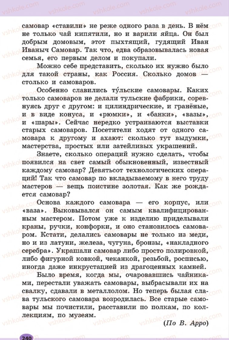 Страница 240 | Підручник Русский язык 7 клас Н.Ф. Баландина, К.В. Дегтярёва, С.А. Лебеденко 2015 7 год обучения