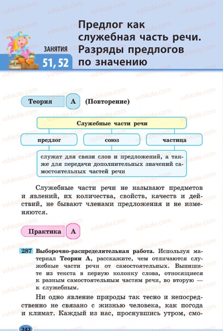 Страница 242 | Підручник Русский язык 7 клас Н.Ф. Баландина, К.В. Дегтярёва, С.А. Лебеденко 2015 7 год обучения