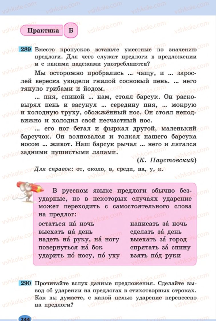 Страница 244 | Підручник Русский язык 7 клас Н.Ф. Баландина, К.В. Дегтярёва, С.А. Лебеденко 2015 7 год обучения