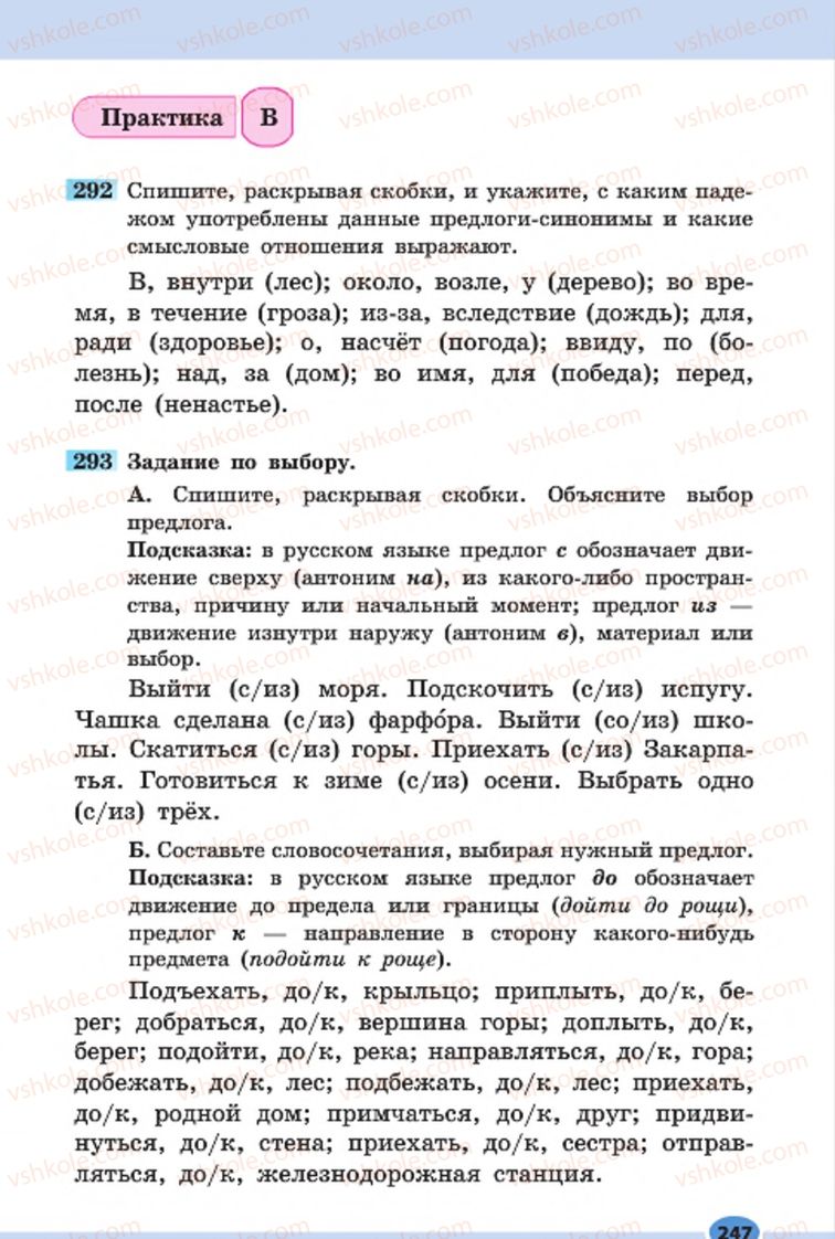 Страница 247 | Підручник Русский язык 7 клас Н.Ф. Баландина, К.В. Дегтярёва, С.А. Лебеденко 2015 7 год обучения