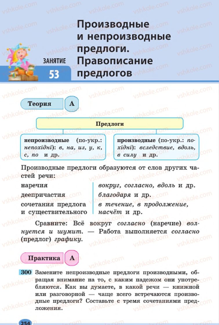 Страница 254 | Підручник Русский язык 7 клас Н.Ф. Баландина, К.В. Дегтярёва, С.А. Лебеденко 2015 7 год обучения