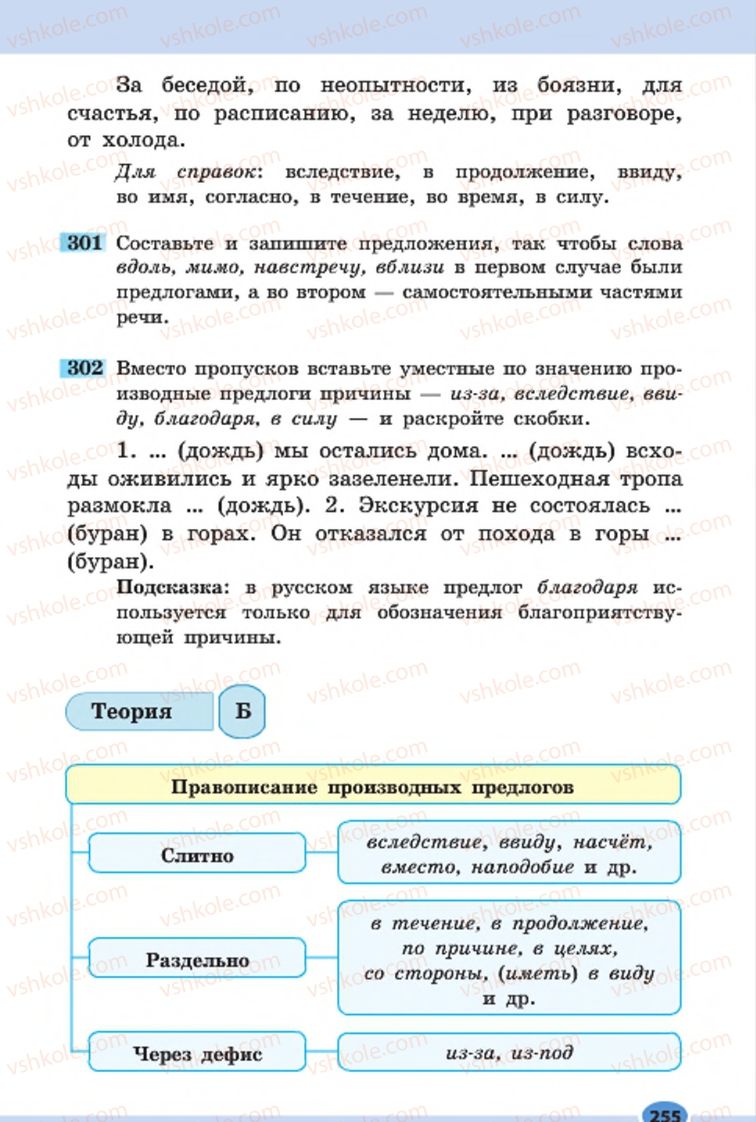 Страница 255 | Підручник Русский язык 7 клас Н.Ф. Баландина, К.В. Дегтярёва, С.А. Лебеденко 2015 7 год обучения