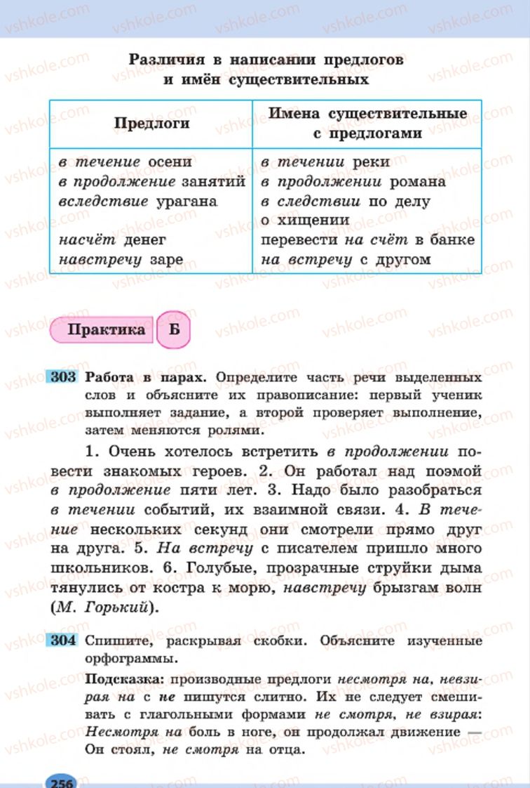 Страница 256 | Підручник Русский язык 7 клас Н.Ф. Баландина, К.В. Дегтярёва, С.А. Лебеденко 2015 7 год обучения