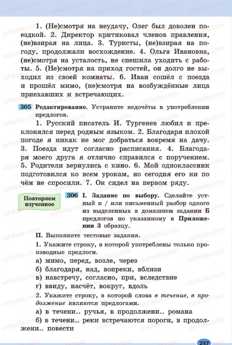 Страница 257 | Підручник Русский язык 7 клас Н.Ф. Баландина, К.В. Дегтярёва, С.А. Лебеденко 2015 7 год обучения