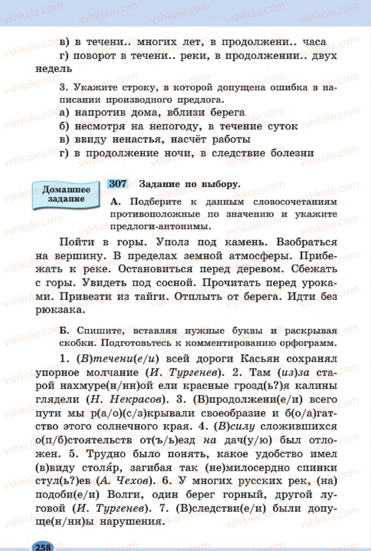 Страница 258 | Підручник Русский язык 7 клас Н.Ф. Баландина, К.В. Дегтярёва, С.А. Лебеденко 2015 7 год обучения