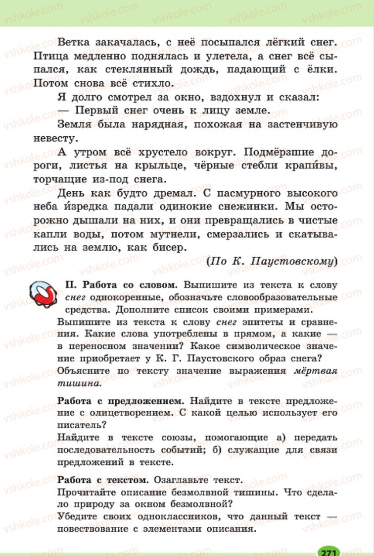 Страница 271 | Підручник Русский язык 7 клас Н.Ф. Баландина, К.В. Дегтярёва, С.А. Лебеденко 2015 7 год обучения