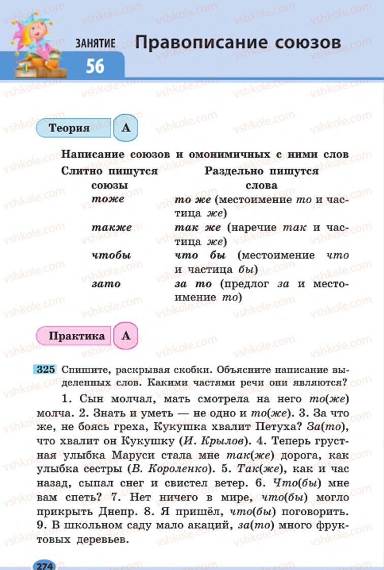 Страница 274 | Підручник Русский язык 7 клас Н.Ф. Баландина, К.В. Дегтярёва, С.А. Лебеденко 2015 7 год обучения