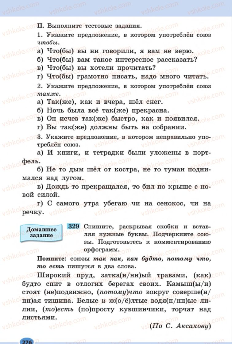 Страница 276 | Підручник Русский язык 7 клас Н.Ф. Баландина, К.В. Дегтярёва, С.А. Лебеденко 2015 7 год обучения