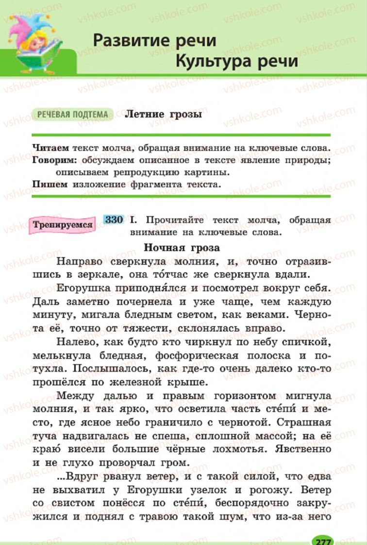 Страница 277 | Підручник Русский язык 7 клас Н.Ф. Баландина, К.В. Дегтярёва, С.А. Лебеденко 2015 7 год обучения