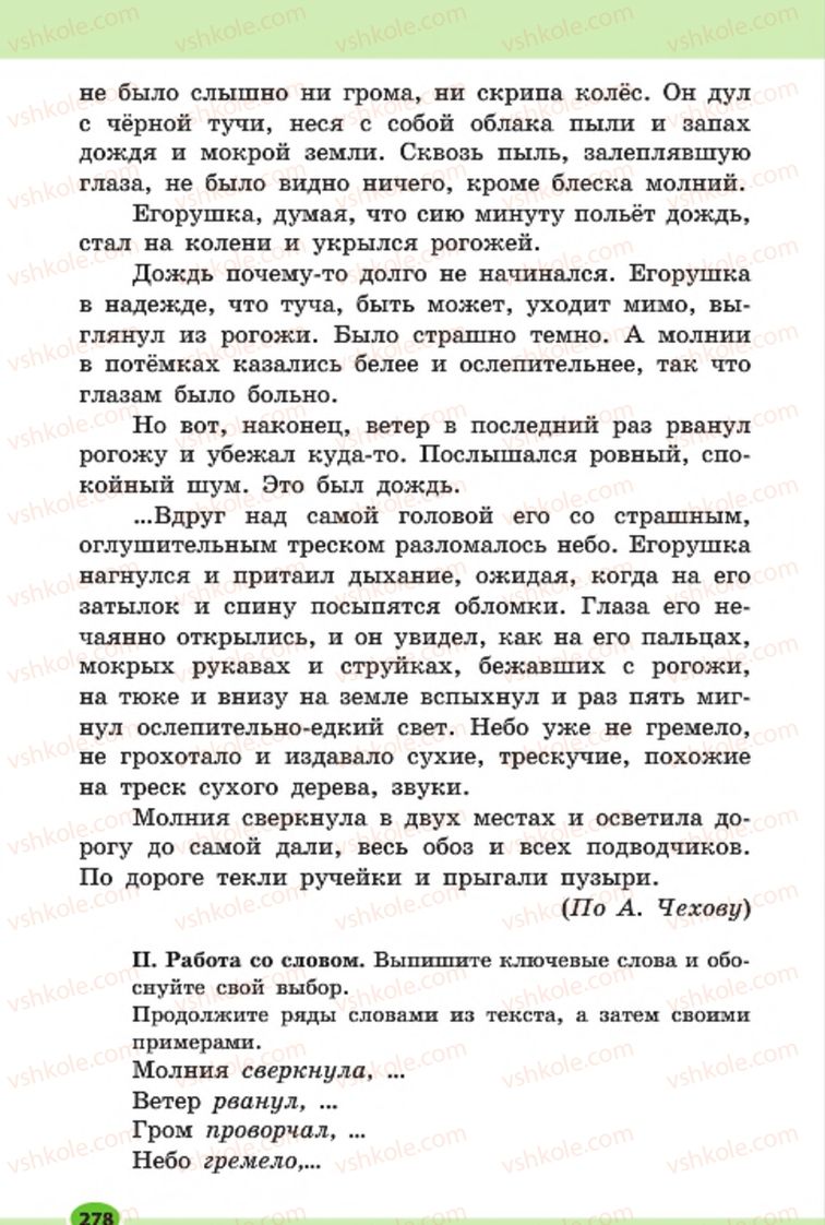 Страница 278 | Підручник Русский язык 7 клас Н.Ф. Баландина, К.В. Дегтярёва, С.А. Лебеденко 2015 7 год обучения