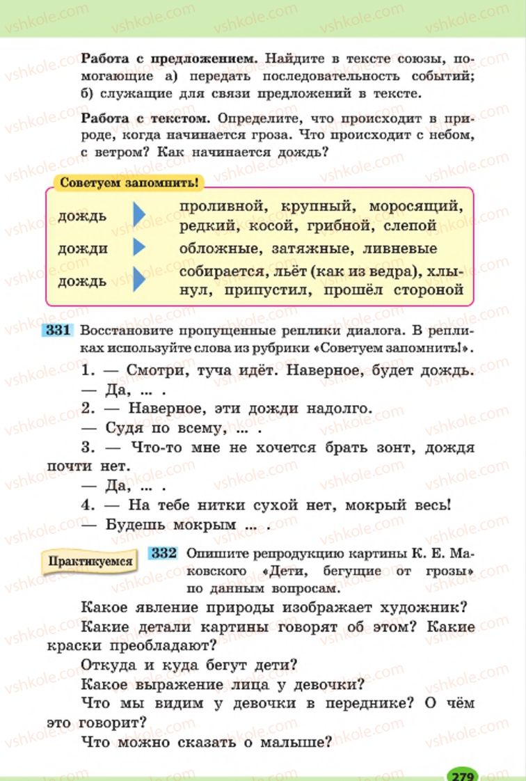 Страница 279 | Підручник Русский язык 7 клас Н.Ф. Баландина, К.В. Дегтярёва, С.А. Лебеденко 2015 7 год обучения