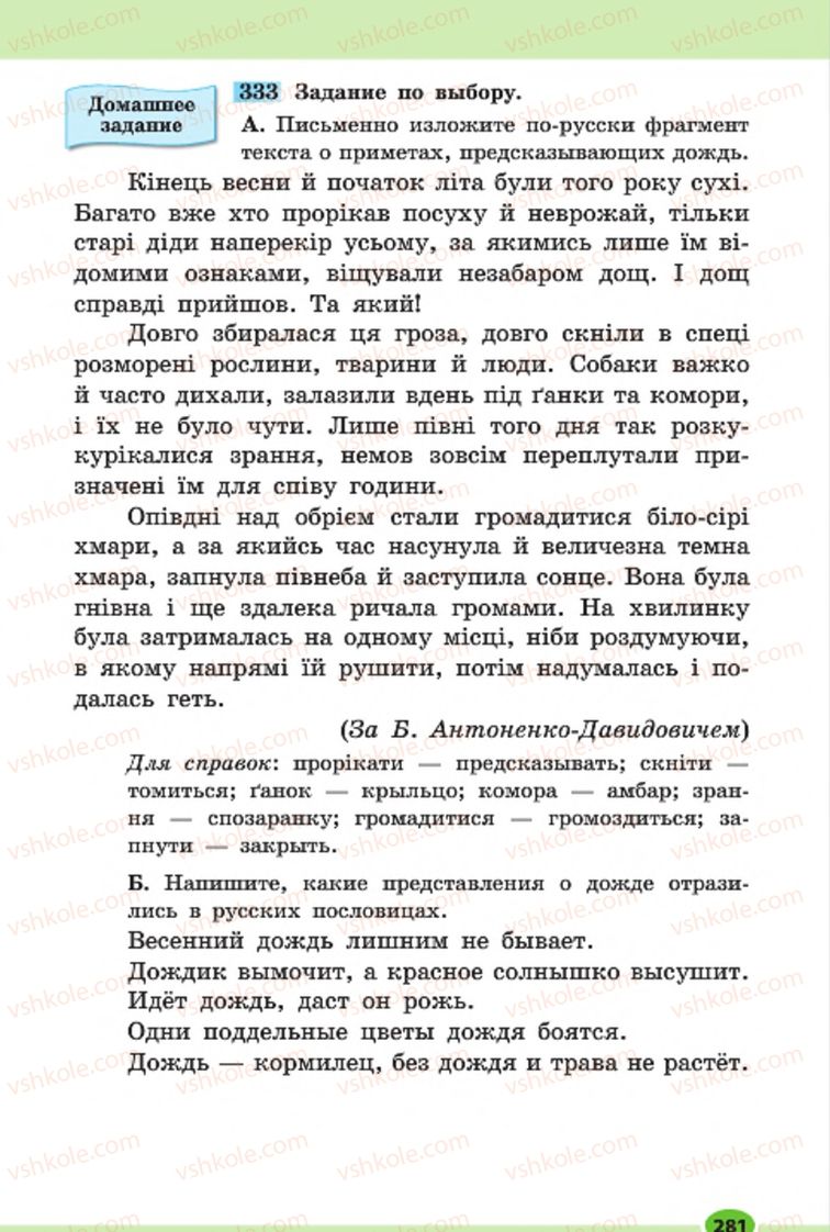 Страница 281 | Підручник Русский язык 7 клас Н.Ф. Баландина, К.В. Дегтярёва, С.А. Лебеденко 2015 7 год обучения