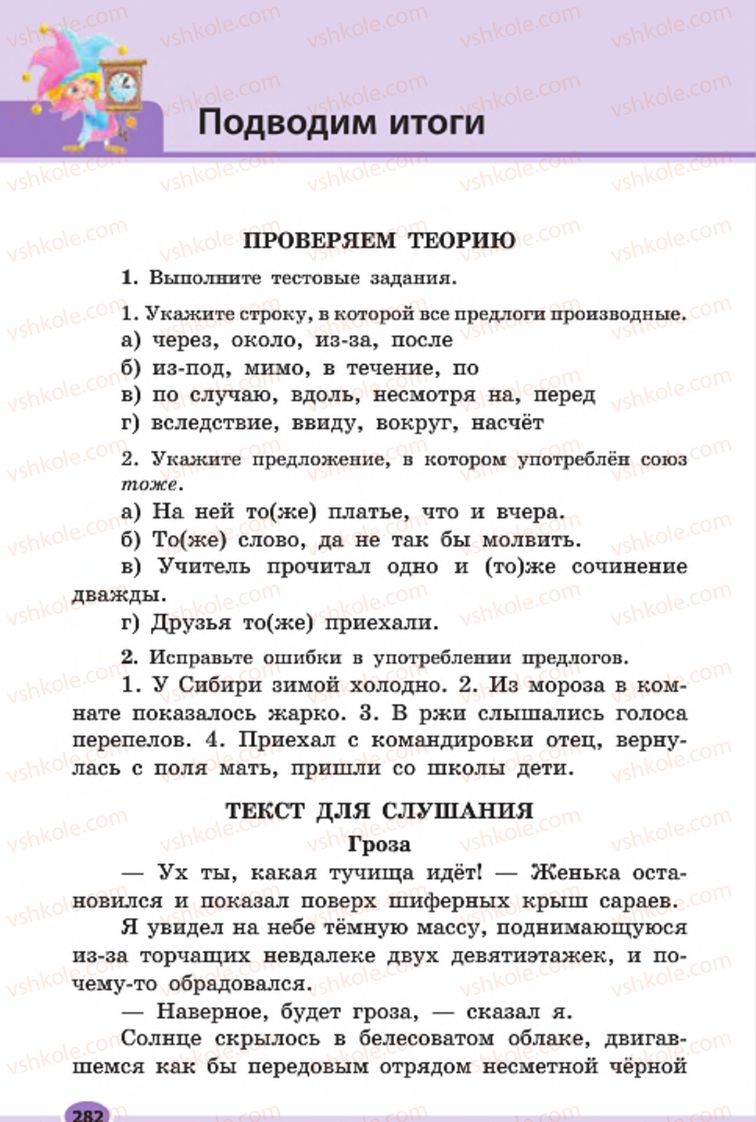 Страница 282 | Підручник Русский язык 7 клас Н.Ф. Баландина, К.В. Дегтярёва, С.А. Лебеденко 2015 7 год обучения