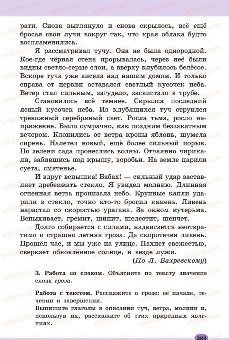 Страница 283 | Підручник Русский язык 7 клас Н.Ф. Баландина, К.В. Дегтярёва, С.А. Лебеденко 2015 7 год обучения