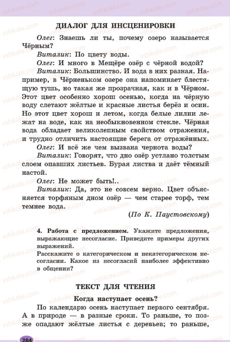 Страница 284 | Підручник Русский язык 7 клас Н.Ф. Баландина, К.В. Дегтярёва, С.А. Лебеденко 2015 7 год обучения