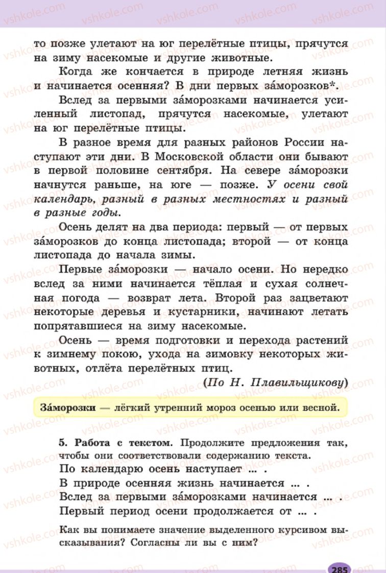 Страница 285 | Підручник Русский язык 7 клас Н.Ф. Баландина, К.В. Дегтярёва, С.А. Лебеденко 2015 7 год обучения