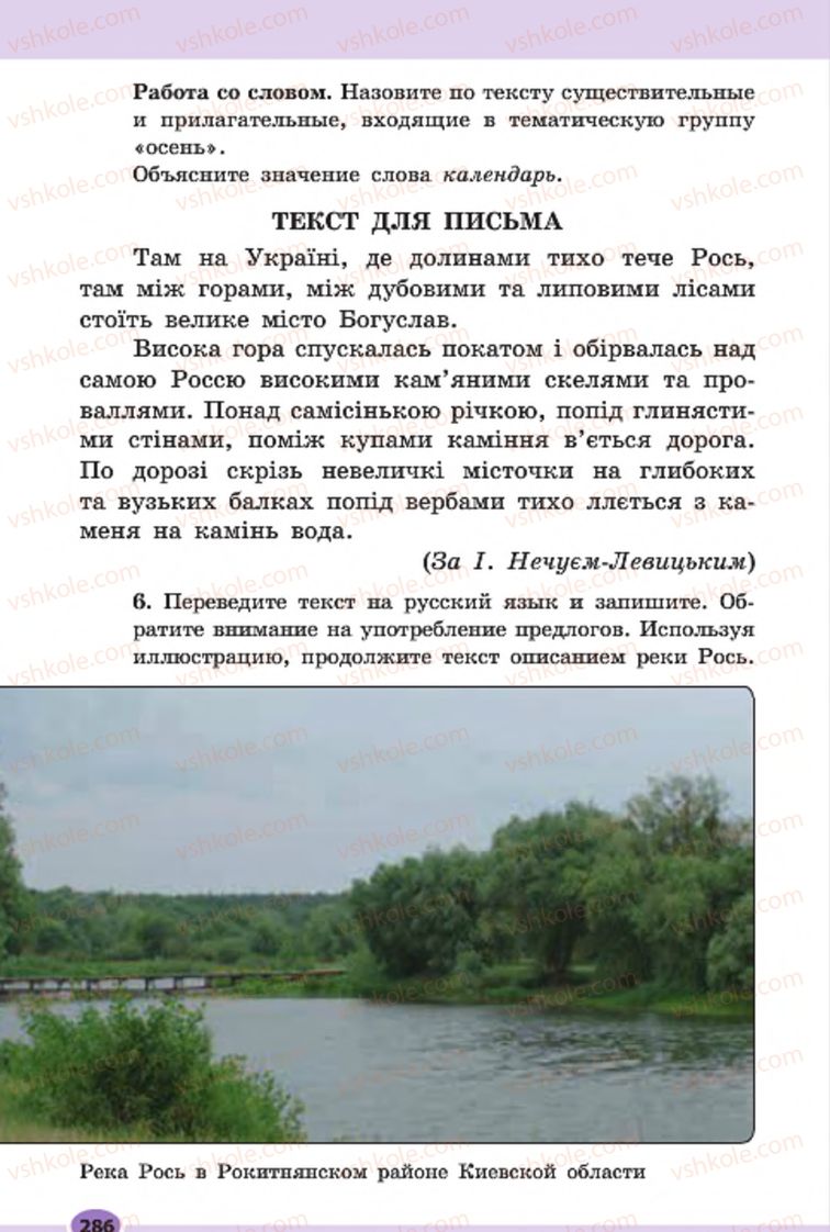 Страница 286 | Підручник Русский язык 7 клас Н.Ф. Баландина, К.В. Дегтярёва, С.А. Лебеденко 2015 7 год обучения