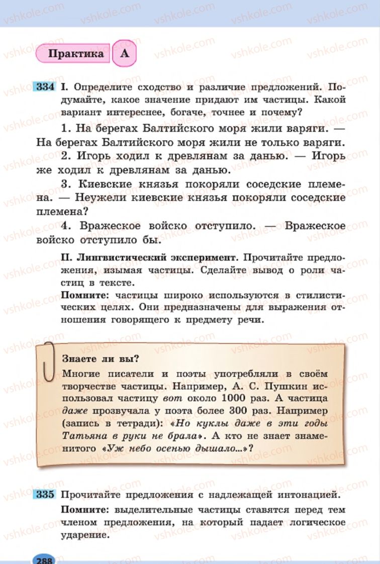 Страница 288 | Підручник Русский язык 7 клас Н.Ф. Баландина, К.В. Дегтярёва, С.А. Лебеденко 2015 7 год обучения