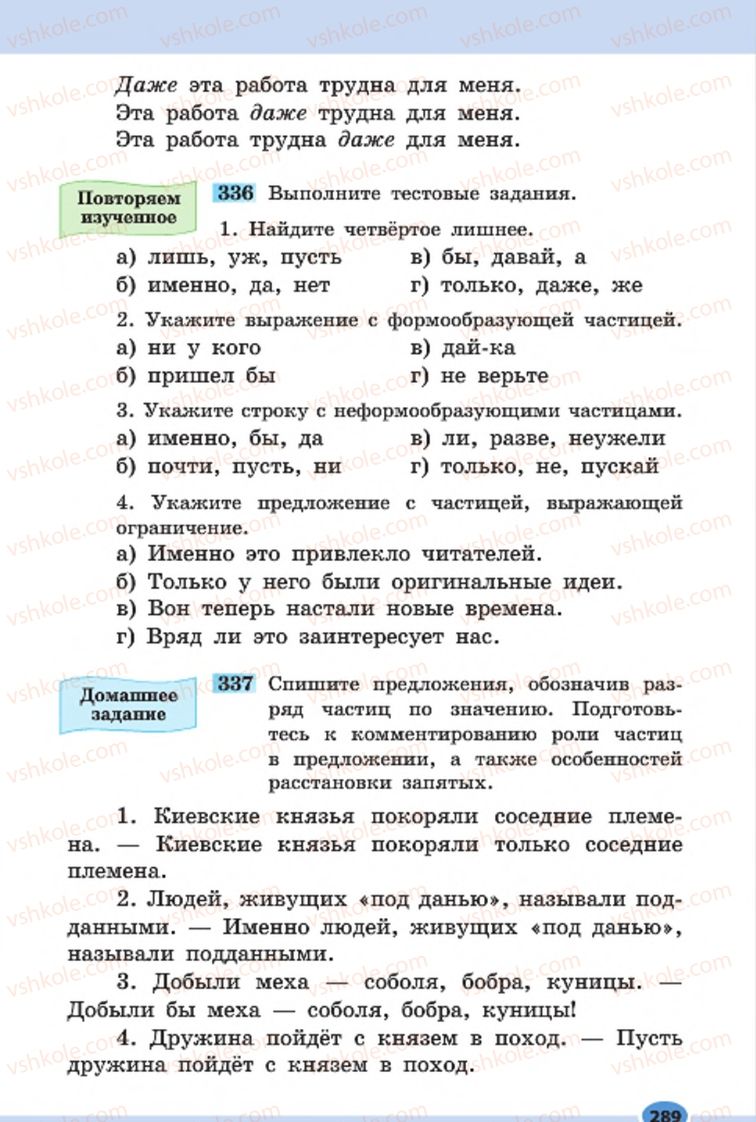 Страница 289 | Підручник Русский язык 7 клас Н.Ф. Баландина, К.В. Дегтярёва, С.А. Лебеденко 2015 7 год обучения