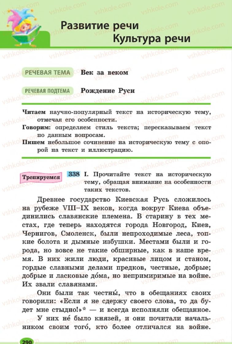 Страница 290 | Підручник Русский язык 7 клас Н.Ф. Баландина, К.В. Дегтярёва, С.А. Лебеденко 2015 7 год обучения
