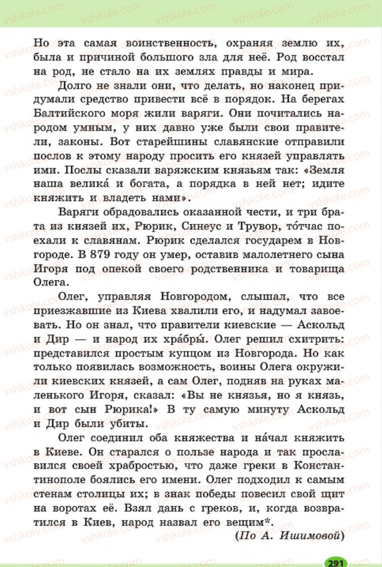 Страница 291 | Підручник Русский язык 7 клас Н.Ф. Баландина, К.В. Дегтярёва, С.А. Лебеденко 2015 7 год обучения