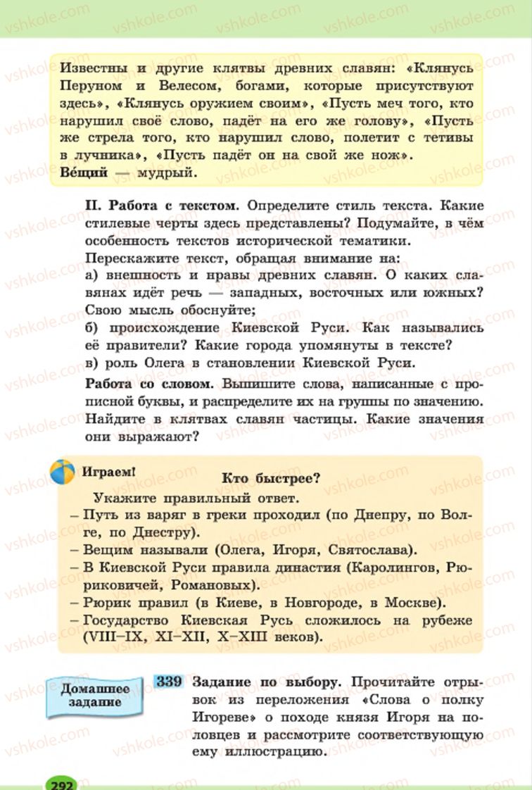 Страница 292 | Підручник Русский язык 7 клас Н.Ф. Баландина, К.В. Дегтярёва, С.А. Лебеденко 2015 7 год обучения