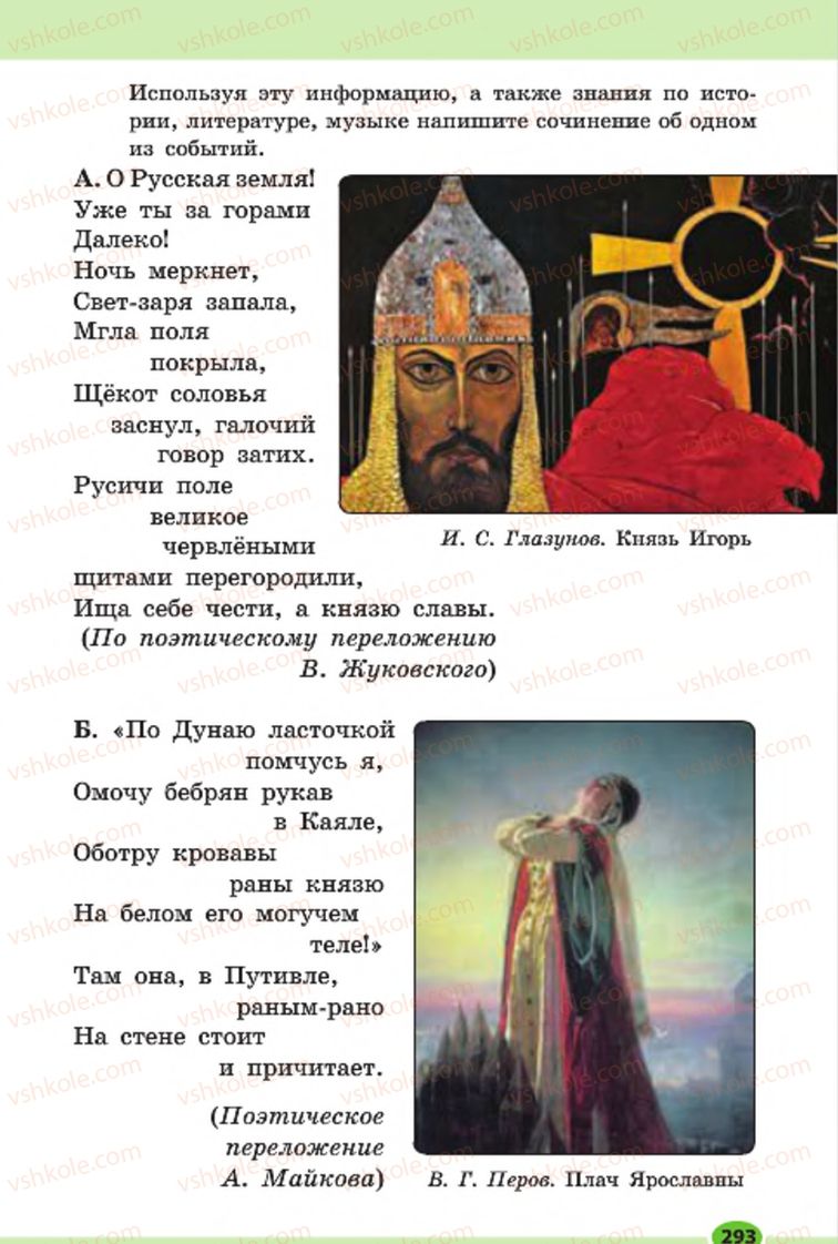 Страница 293 | Підручник Русский язык 7 клас Н.Ф. Баландина, К.В. Дегтярёва, С.А. Лебеденко 2015 7 год обучения