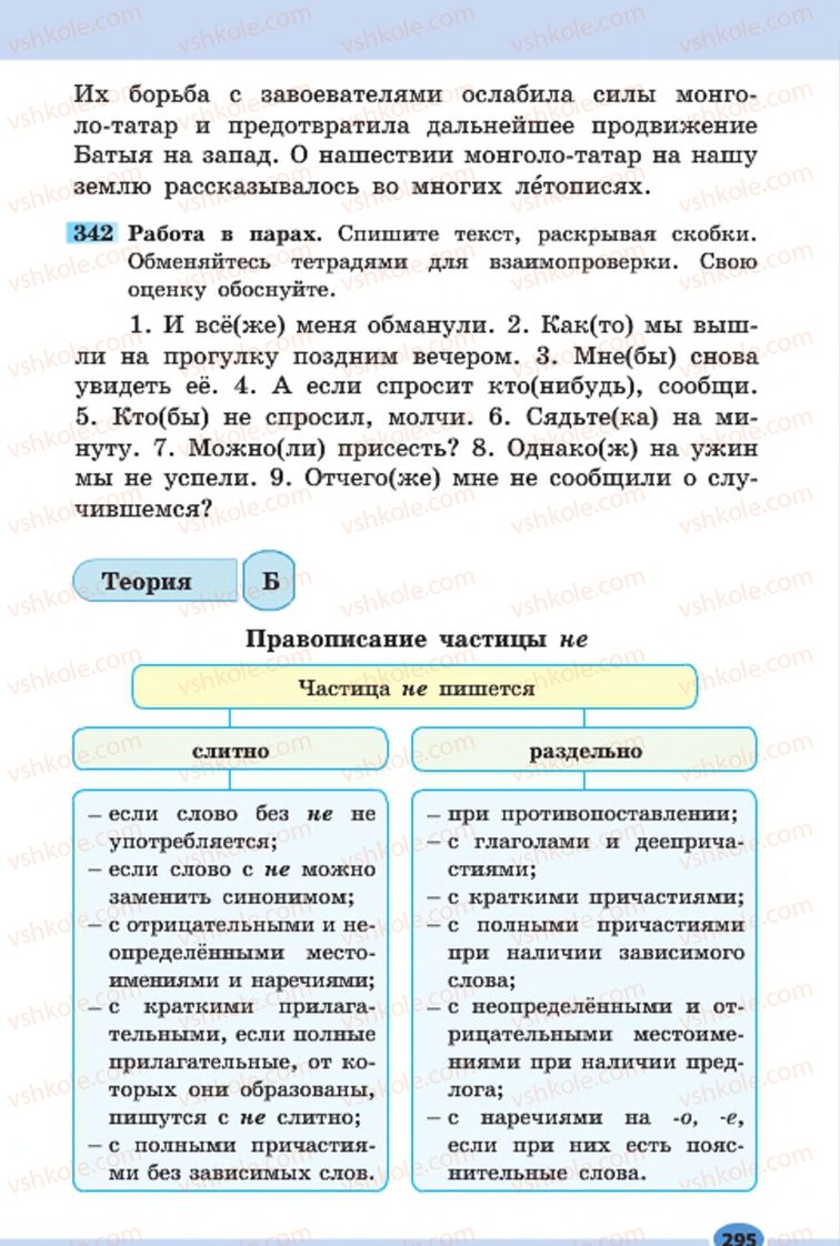 Страница 295 | Підручник Русский язык 7 клас Н.Ф. Баландина, К.В. Дегтярёва, С.А. Лебеденко 2015 7 год обучения