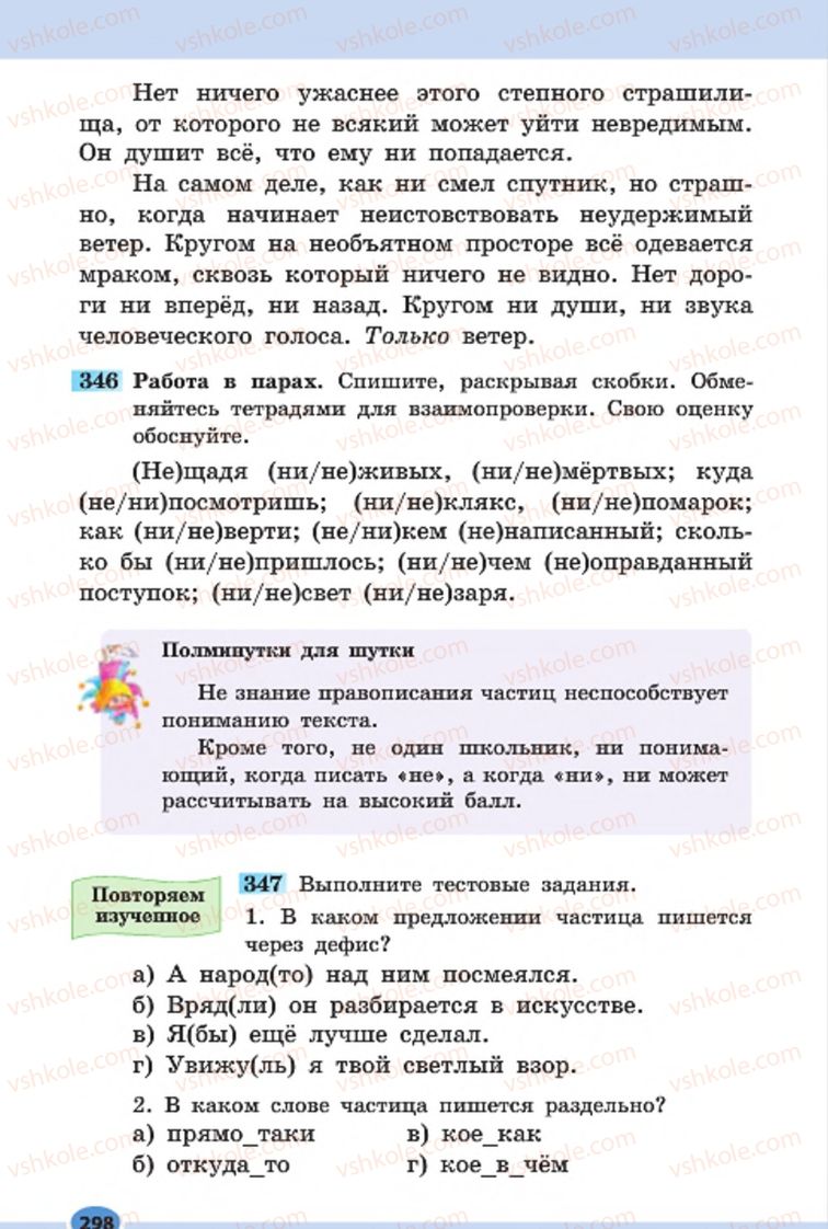 Страница 298 | Підручник Русский язык 7 клас Н.Ф. Баландина, К.В. Дегтярёва, С.А. Лебеденко 2015 7 год обучения