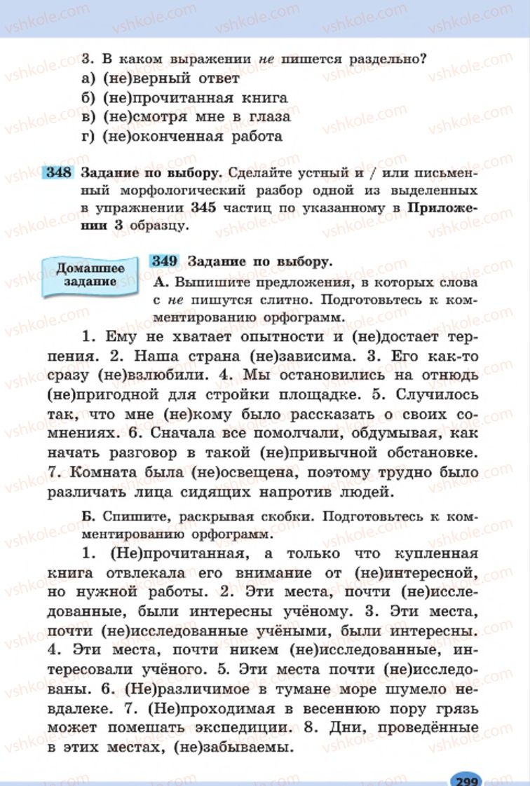 Страница 299 | Підручник Русский язык 7 клас Н.Ф. Баландина, К.В. Дегтярёва, С.А. Лебеденко 2015 7 год обучения