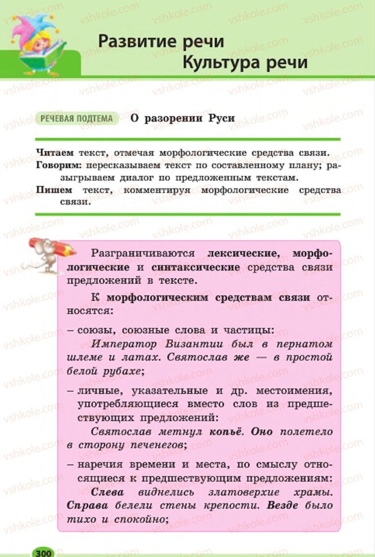 Страница 300 | Підручник Русский язык 7 клас Н.Ф. Баландина, К.В. Дегтярёва, С.А. Лебеденко 2015 7 год обучения