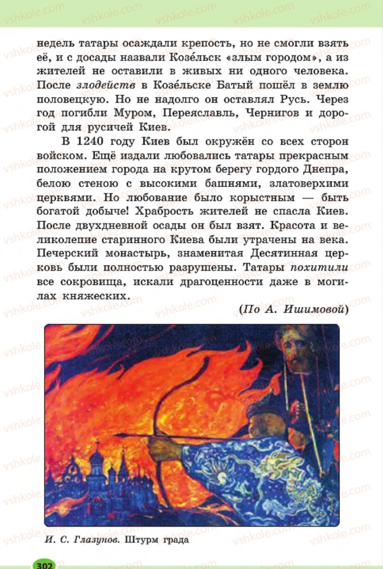 Страница 302 | Підручник Русский язык 7 клас Н.Ф. Баландина, К.В. Дегтярёва, С.А. Лебеденко 2015 7 год обучения