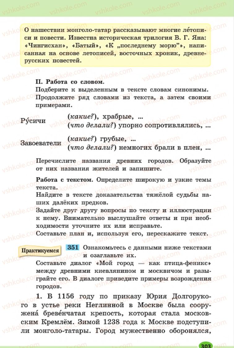 Страница 303 | Підручник Русский язык 7 клас Н.Ф. Баландина, К.В. Дегтярёва, С.А. Лебеденко 2015 7 год обучения