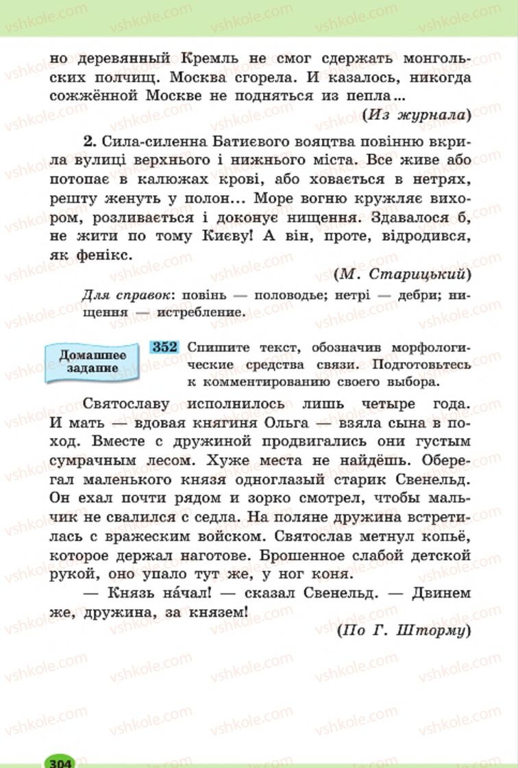 Страница 304 | Підручник Русский язык 7 клас Н.Ф. Баландина, К.В. Дегтярёва, С.А. Лебеденко 2015 7 год обучения