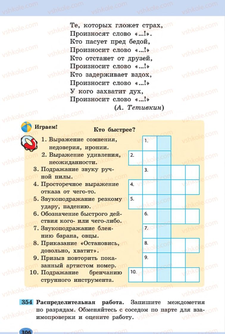 Страница 306 | Підручник Русский язык 7 клас Н.Ф. Баландина, К.В. Дегтярёва, С.А. Лебеденко 2015 7 год обучения