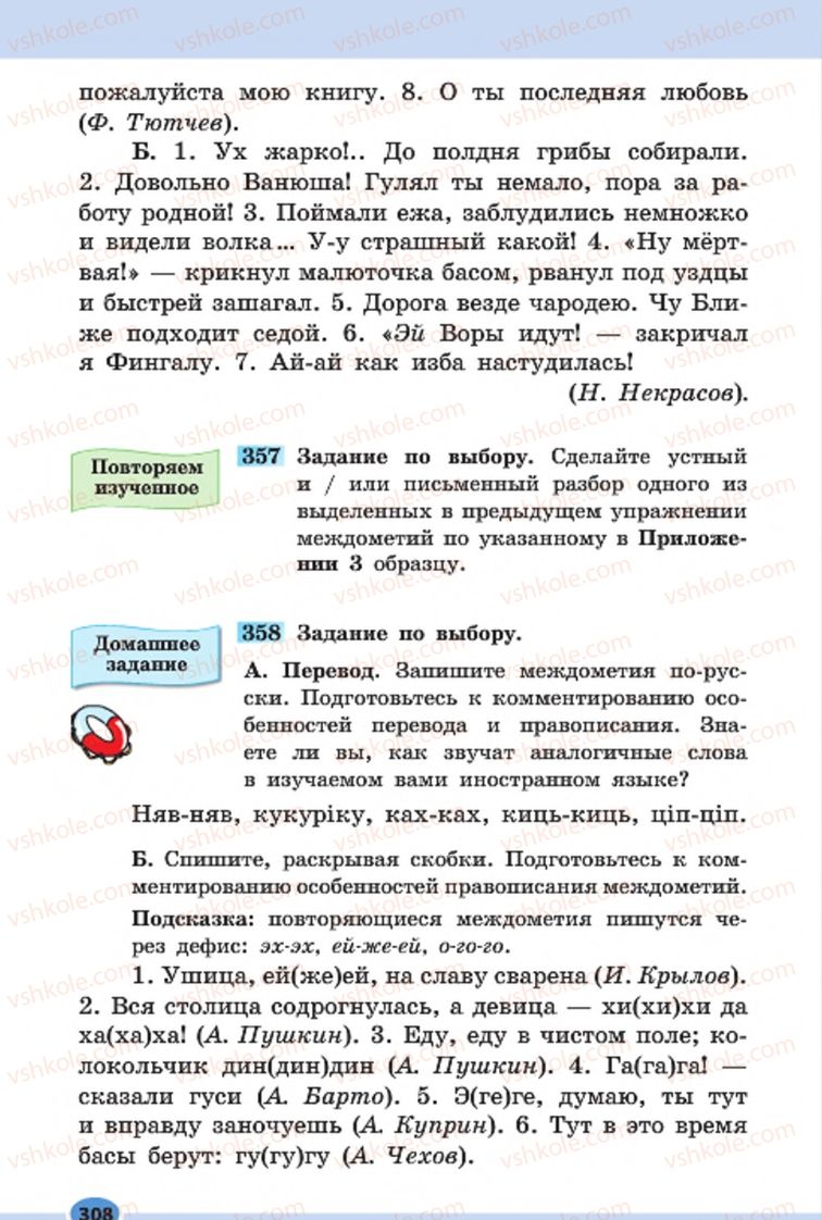 Страница 308 | Підручник Русский язык 7 клас Н.Ф. Баландина, К.В. Дегтярёва, С.А. Лебеденко 2015 7 год обучения