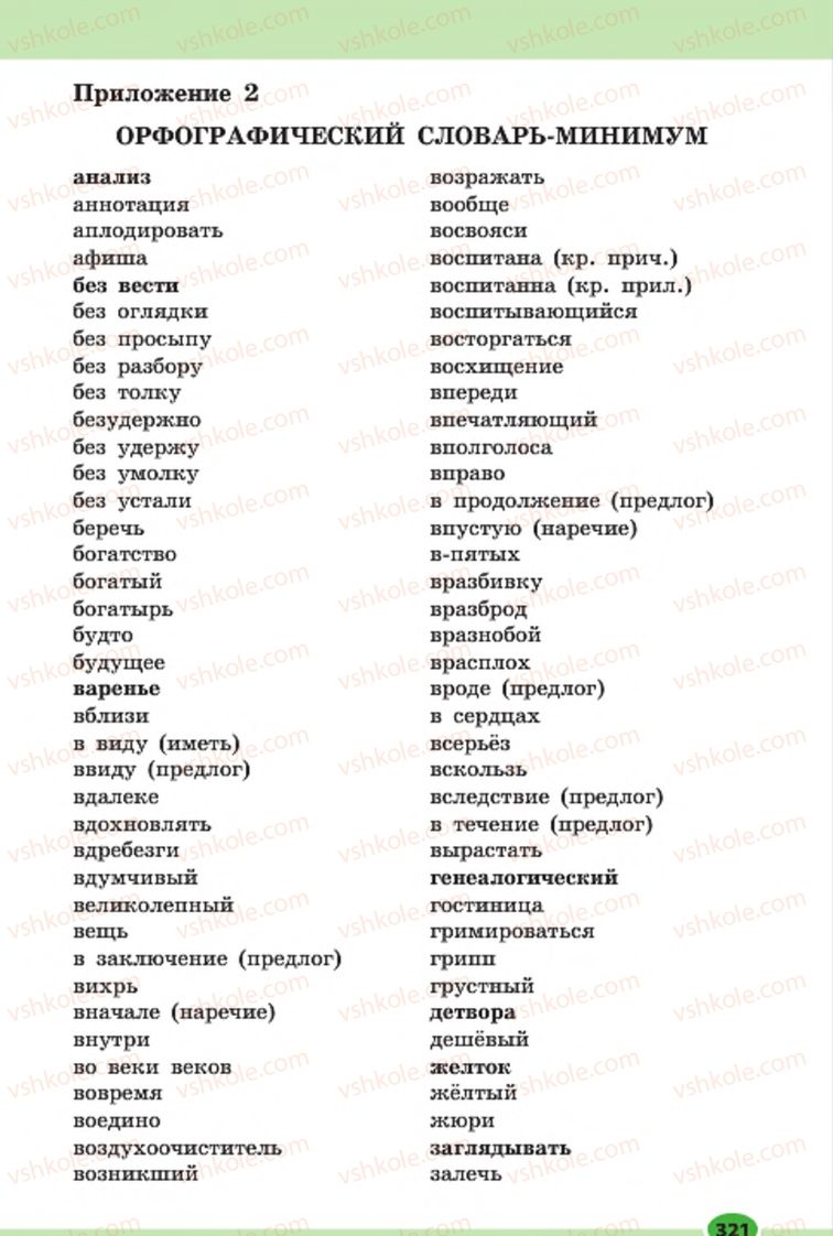 Страница 321 | Підручник Русский язык 7 клас Н.Ф. Баландина, К.В. Дегтярёва, С.А. Лебеденко 2015 7 год обучения
